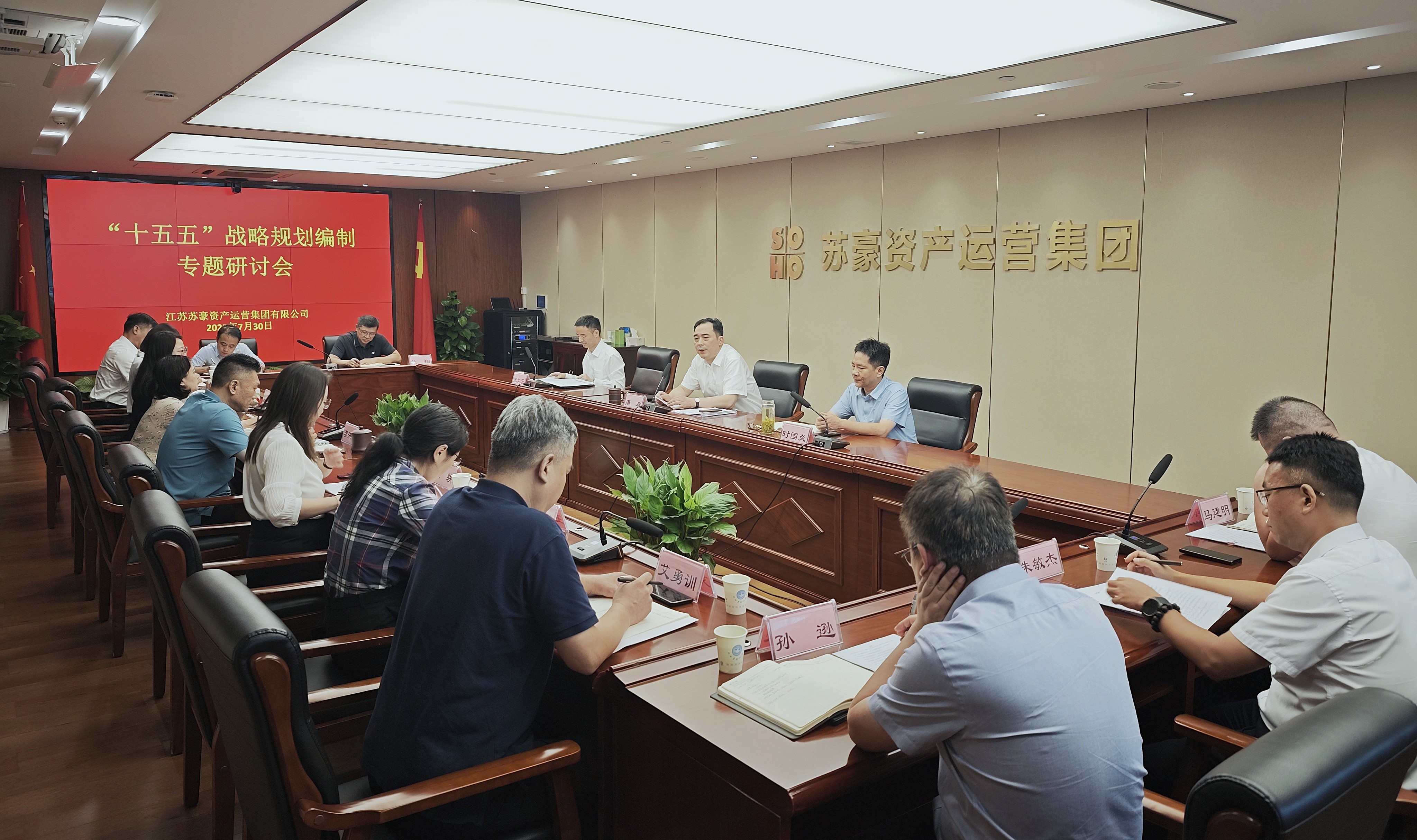 蘇豪資產(chǎn)運(yùn)營(yíng)集團(tuán)召開“十五五”發(fā)展規(guī)劃編制專題研討會(huì)